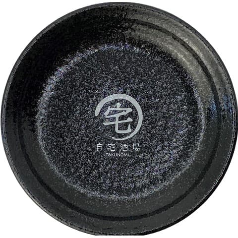 【自宅酒場】宅飲みシリーズ 黒御影 皿12.5cm / vvstore