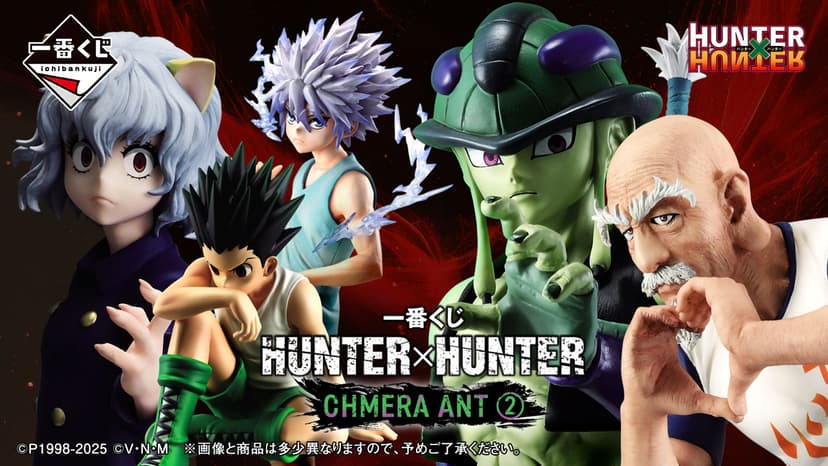 一番くじ HUNTER×HUNTER CHMERA ANT ➁｜一番くじ倶楽部｜BANDAI SPIRITS公式 一番くじ情報サイト