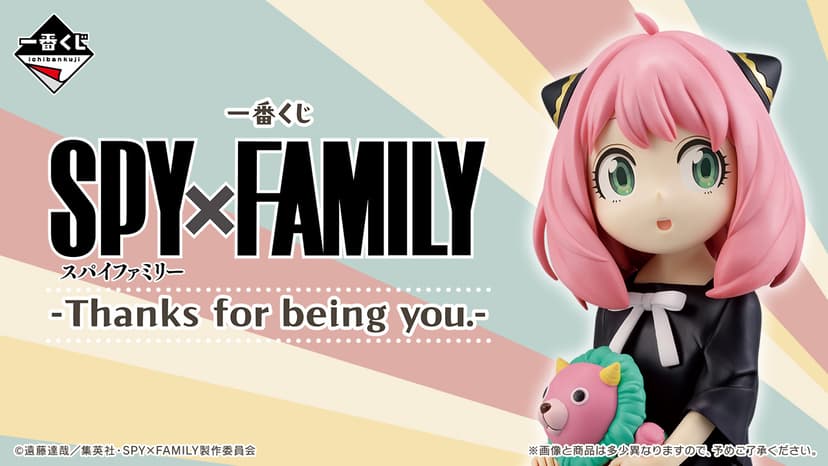 一番くじ SPY×FAMILY -Thanks for being you.-｜一番くじ倶楽部｜BANDAI SPIRITS公式 一番くじ情報サイト