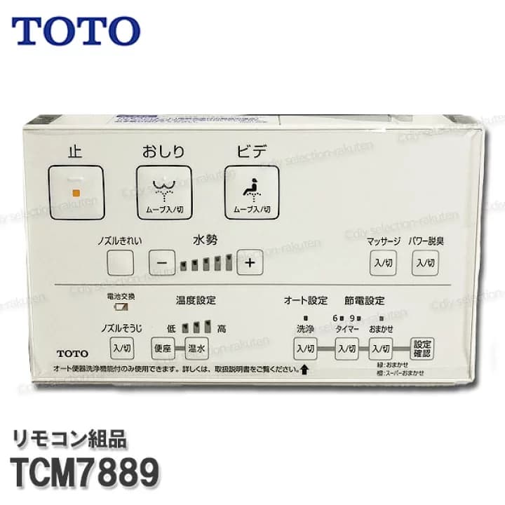 【楽天市場】TOTO リモコン組品 TCM7889 ハンガ組品・流すボタン組品込み（ウォシュレットKM等用）温水洗浄便座部品 トイレパーツ 精密部品・消耗品・補修パーツ TOTO純正品：DIY SELECTION