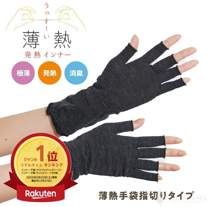 【楽天市場】＼当店ポイント10倍！ 最大30%OFFクーポン配布 9/20まで／ 【楽天ランキング１位受賞！ メーカー公式ストア】 薄熱 手袋 指切り 吸湿発熱 アウターに響きにくい エクス 薄手 消臭 インナー手袋 SUNAYAMA 日本製：SUNAYAMA