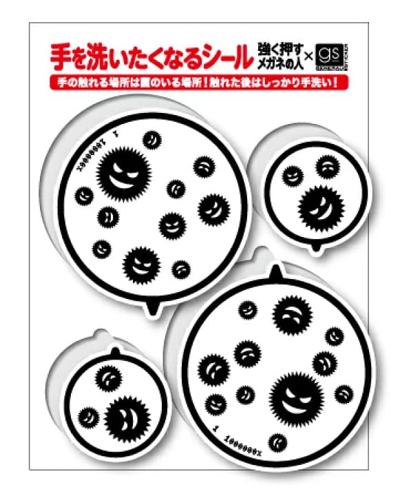 【楽天市場】手を洗いたくなるシール 第二弾 吹き出し コロナウィルス対策 透明ステッカー シール 菌 ウィルス 見える化 予防 話題の商品 強く押すメガネの人 gsコラボ GSJ228 グッズ：ゼネラルステッカー