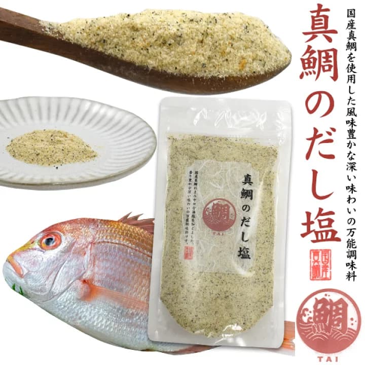【楽天市場】送料無料 【 真鯛のだし塩 160g 】万能調味料 創業50年 はぎの食品 ダシやふりかけに最適 出汁 たい タイ プレゼント ギフト 料理 国産 お取り寄せ ソルト お吸い物 うどん おでん チャーハン 炒め物 スープ 炊き込みご飯 旨味調味料 うまみ しお ポイント消化：激安輸入雑貨通販の店・WILMART