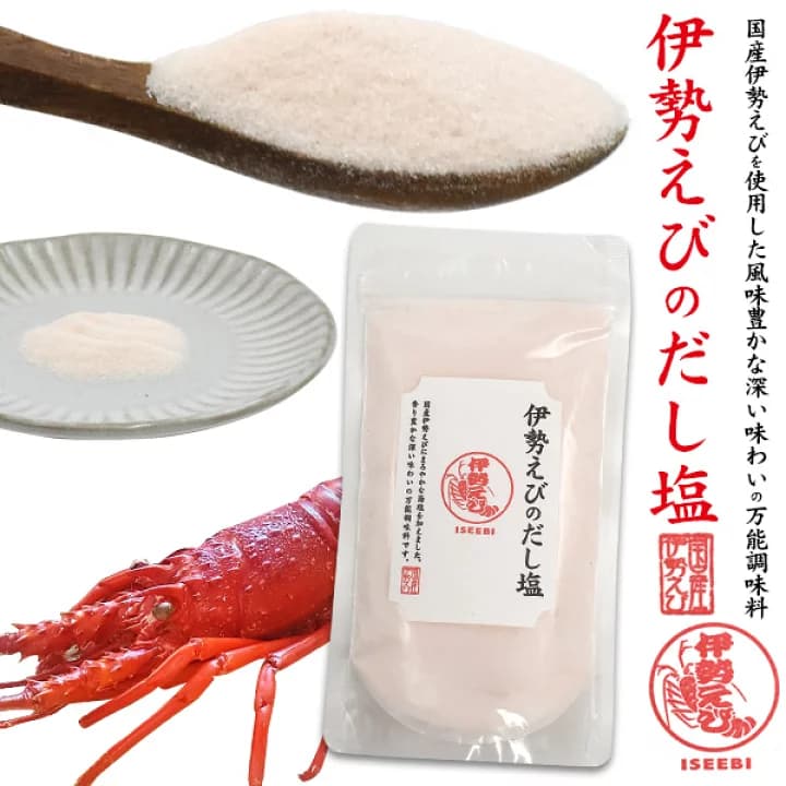 【楽天市場】送料無料 【 伊勢えびのだし塩 160g 】万能調味料 創業50年 はぎの食品 ダシやふりかけに最適 出汁 伊勢海老 エビ プレゼント ギフト 料理 国産 お取り寄せ ソルト お吸い物 うどん おでん チャーハン 炒め物 スープ 炊き込みご飯 旨味調味料 うまみ しお 風味 ポイント消化：激安輸入雑貨通販の店・WILMART