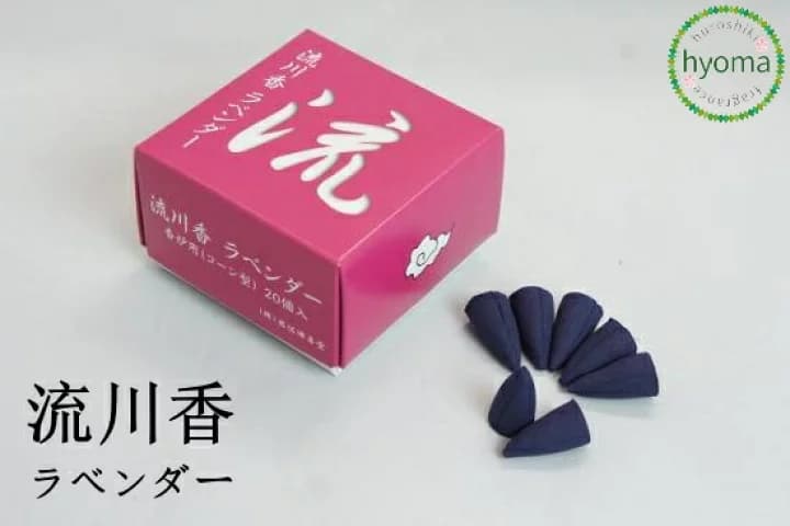 【楽天市場】話題の商品 お香 流川香 ラベンダー 流れるお香 コーン型 玄関 旅館 料亭 店頭 新築祝い 和室 贈り物 におすすめ：お香・能作・風呂敷のひょうま