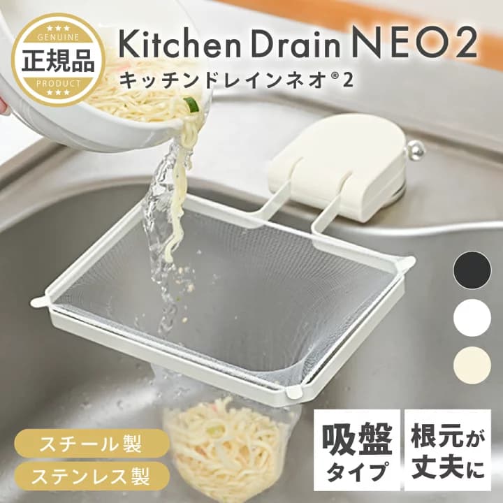 【楽天市場】【9/19-24限定200円OFFクーポン】 ＼ Newステンレス仕様 ／ キッチンドレインネオ 2 三角コーナーいらず 浮かせる 本体 三角コーナー 折り畳み 生ゴミ キッチンドレイン 水切りネット 50枚付き ネット ホルダー シンク ラック キッチン いらず シンク おしゃれ：e-kit（いーきっと）