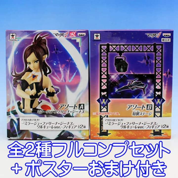 【楽天市場】マクロスΔ（デルタ） ミラージュ・ファリーナ・ジーナス ワルキューレver. フィギュア 照明 ステージ アニメ プライズ バンプレスト（全２種フルコンプセット＋ポスターおまけ付き） 【即納】【数量限定】：トレジャーマーケット