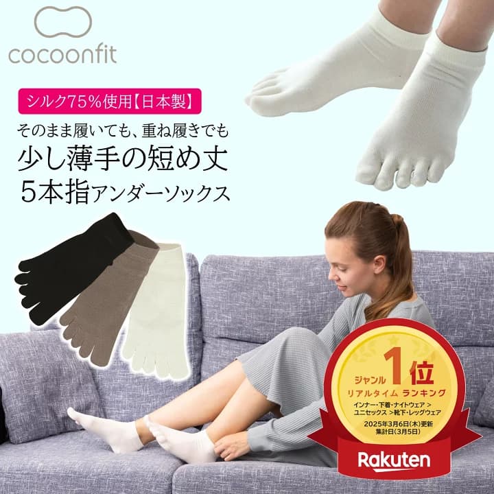 【楽天市場】＼当店ポイント10倍！ 最大30%OFFクーポン配布 9/20まで／ 【楽天ランキング１位受賞！ シルク75%使用 メーカー公式ストア】 シルク 5本指アンダーソックス ５本指 日本製 薄手 保温 絹 乾燥 防寒 重ね履き：SUNAYAMA