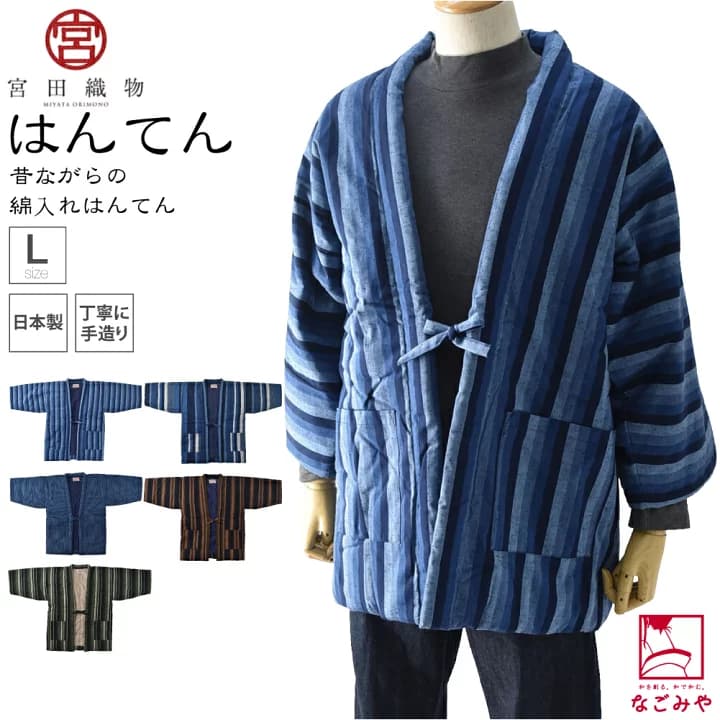 【楽天市場】＼マラソン×P5倍最終日／ 【ランキング1位受賞】 久留米 半纏 メンズ 防寒 冬用 日本製 [宮田織物] 男物 藍調 袢天 (L_全5種) 高級 綿入れ はんてん どてら 丹前 節電 エコ 部屋着 おしゃれ 大人 メンズ 男性：着物なごみや