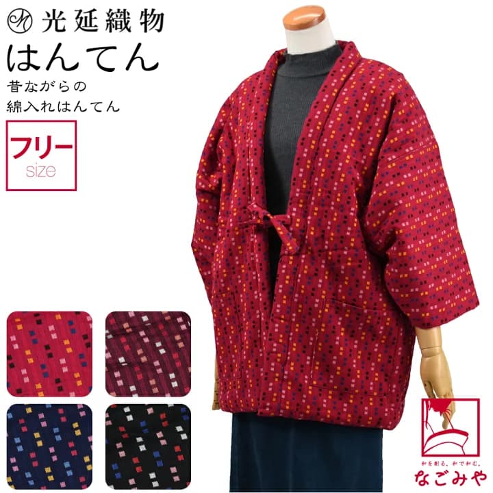 【楽天市場】＼マラソン×P10倍最終日／ ★5.0【ランキング1位受賞】 久留米 半纏 レディース 防寒 冬用 日本製 [光延織物] 女物 キューブ柄 袢天 (F_全4色) 高級 綿入れ はんてん どてら 丹前 節電 エコ 部屋着 おしゃれ 大人 レディース 女性：着物なごみや