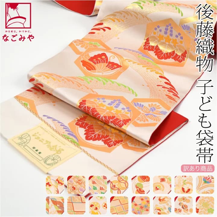【楽天市場】＼マラソン×P10倍最終日／ 【ランキング1位受賞】 七五三 帯 7歳 袷用 日本製 訳あり 正絹 袋帯 子供用 古典柄 後藤織物 緑系 (七歳_全4種) 753 手結び帯 平帯 礼装 子供 女の子 女児★在庫限り★：着物なごみや