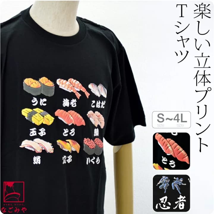 【楽天市場】＼マラソン×P10倍最終日／ 【ランキング1位受賞】 おもしろ tシャツ 半袖 夏用 日本製 立体プリント 和柄 tシャツ (S-4L_全2種) 海外お土産 外国人 おしゃれ 大人 女性 男性：着物なごみや
