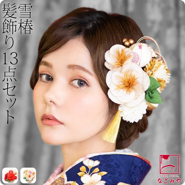 【楽天市場】＼マラソン×P10倍最終日／ ★5.0【ランキング1位受賞】 和装 髪飾り 成人式 振袖 通年用 日本製 雪椿 ちりめん玉 水引 マム 房付 (全2色) 花 Uピン 花瓶 インテリア 礼装 おしゃれ 大人 レディース 女性：着物なごみや