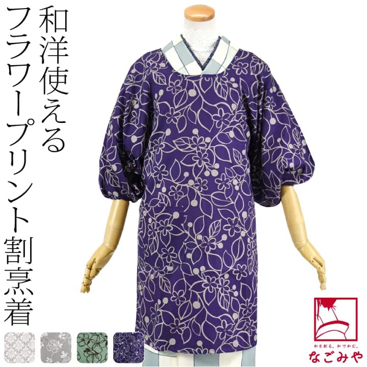 【楽天市場】＼マラソン×P10倍最終日／ 【ランキング1位受賞】 割烹着 着物用 エプロン 通年用 日本製 [なごみや] フラワー 割烹着 (90cm_全4種) 和装 かっぽう着 ゆったり袖 丸衿 普通丈 水屋 台所 炊事 家事 礼装 おしゃれ 大人 レディース 女性★在庫限り★：着物なごみや