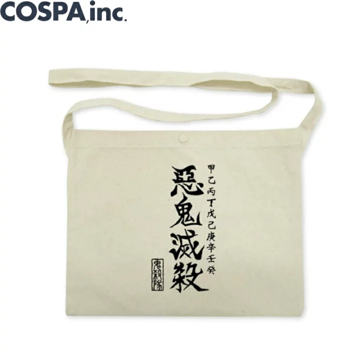 【楽天市場】鬼滅の刃 グッズ 公式 悪鬼滅殺 サコッシュ NATURAL COSPA コスパ 公式：ALLCAM