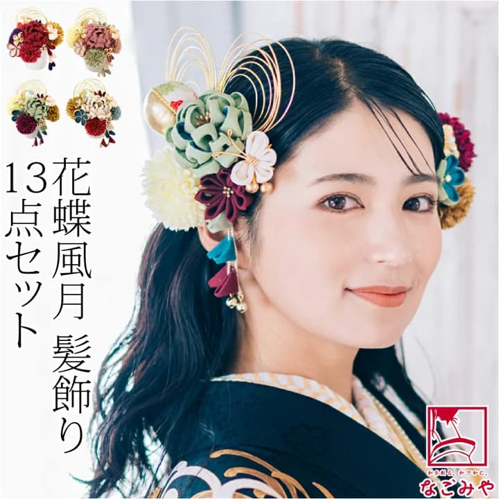 【楽天市場】＼マラソン×P10倍最終日／ 【ランキング1位受賞】 和装 髪飾り 成人式 振袖 通年用 日本製 花蝶風月 ちりめん玉 水引 マム 藤下がり (全4色) 花 Uピン 花瓶 インテリア 礼装 おしゃれ 大人 レディース 女性：着物なごみや