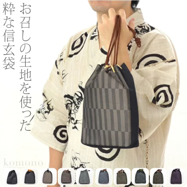 【楽天市場】＼マラソン×P10倍最終日／ ★4.0【ランキング1位受賞】 和装バッグ メンズ 通年用 日本製 正絹 お召し 信玄袋 (全10種) 着物 浴衣 バッグ 巾着袋 おしゃれ 大人 メンズ 男性：着物なごみや