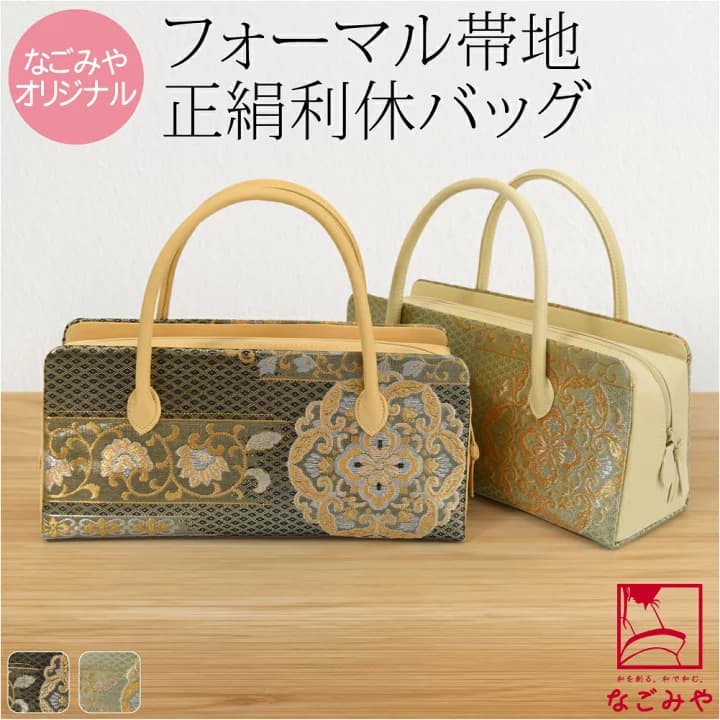 【楽天市場】＼マラソン×P20倍最終日／ 【ランキング1位受賞】 和装バッグ フォーマル 通年用 日本製 [なごみや] 正絹 利休バッグ 桐生織 横段に唐花 (全2色) 着物 バッグ 結婚式 お茶会 留袖 訪問着 色無地 手提げ 礼装 大人 レディース 女性★在庫限り★：着物なごみや