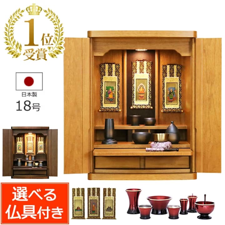 【楽天市場】【ポイント5倍】【楽天ランキング1位受賞】 日本製 仏壇 仏具セット キューブ 18号 (仏具付き)【保証付き】国産仏壇 コンパクト モダン ミニ ミニ仏壇 モダン仏壇 上置き 小型仏壇 家具調仏壇 ナチュラル 浄土宗 浄土真宗 曹洞宗 真言宗 臨済宗 全宗派：仏壇 数珠 盆提灯 京仏壇はやし