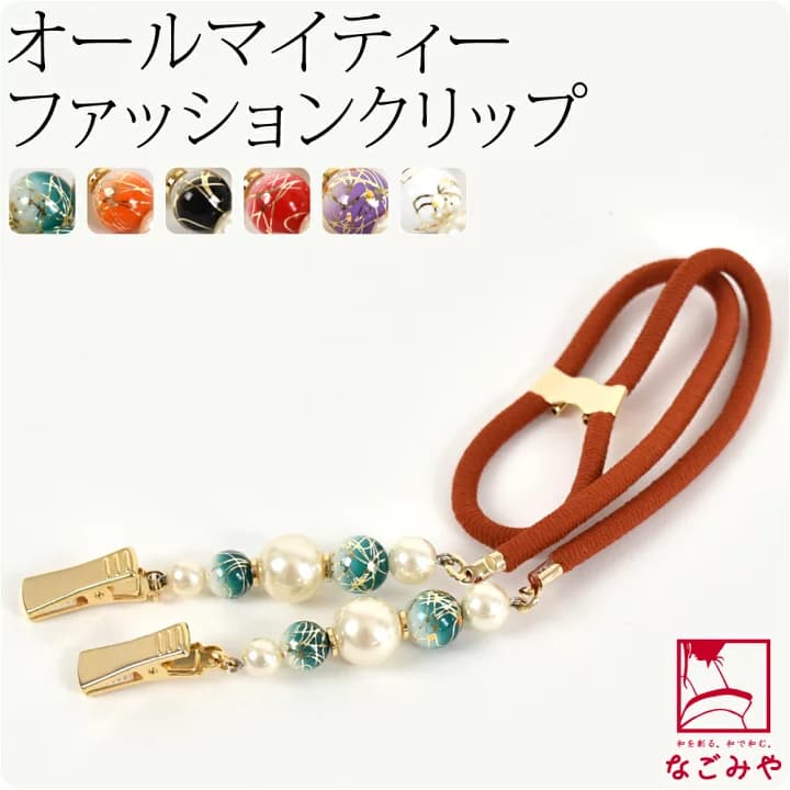 【楽天市場】＼マラソン×P3倍最終日／ ★4.5【ランキング1位受賞】 着物 たすき紐 通年用 日本製 [あづま姿] 慶事用 たもとクリップ (60cm_全6色) 和装 たすき 襷 タスキ 袂振り止め 水屋 台所 炊事 家事 礼装 おしゃれ 大人 レディース 女性：着物なごみや