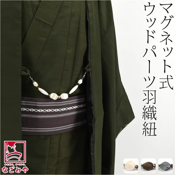 【楽天市場】＼マラソン×P10倍最終日／ 【ランキング1位受賞】 羽織紐 男性用 通年用 日本製 [組紐からく] 男物 羽織紐 マグネット アンティークパーツ (全3色) 環付け式 王冠マグネット カニ管 カニカン 礼装 おしゃれ 大人 メンズ 男性：着物なごみや