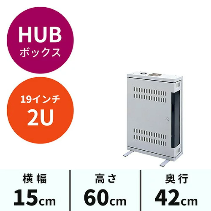 【楽天市場】【楽天1位受賞】HUBボックス サーバーラック 19インチ 小型 2U CP-HBOX2U サンワサプライ：サンワダイレクト楽天市場店