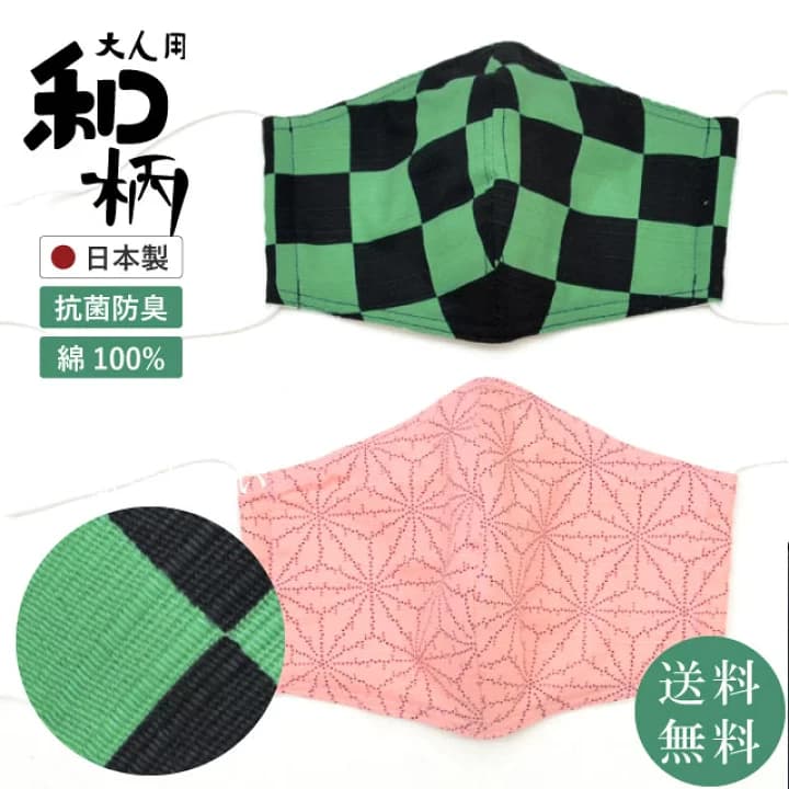 【楽天市場】鬼滅の刃風 マスク 和柄 麻の葉 市松 鬼滅の刃風 大人用 ガーゼ 抗菌 防臭 保湿 アミノンAg加工 5重構造 丸洗い 日本製 綿100% 2柄 立体マスク コスプレ 仮装 和装 フリーサイズ 着物 息がしやすい 会話が楽 花粉 風邪対策 skd0242-kob02【在】：リサイクル着物 着物ひととき 中古