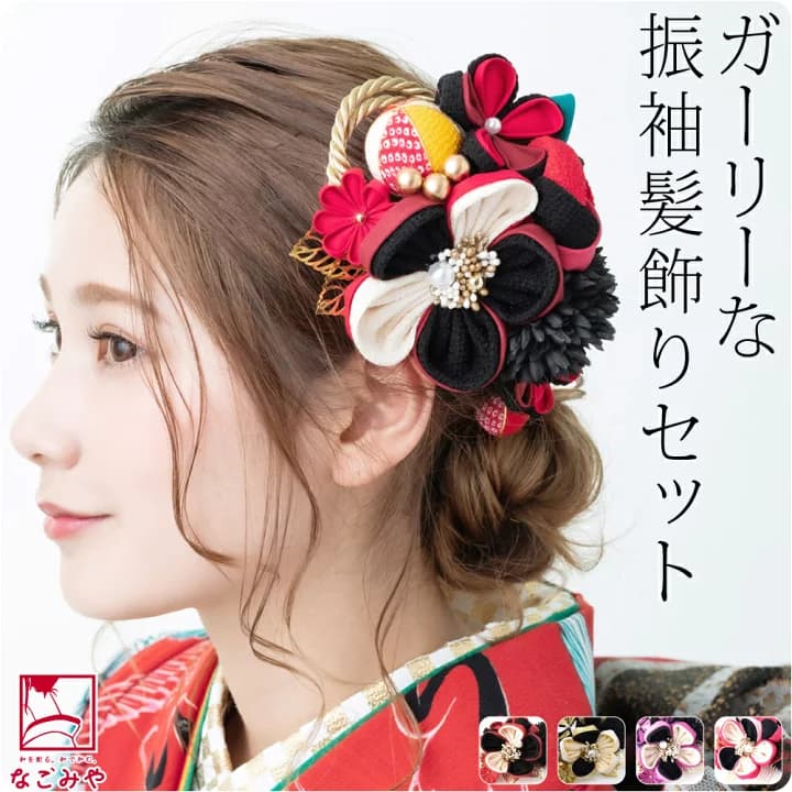 【楽天市場】＼マラソン×P10倍最終日／ ★5.0【ランキング1位受賞】 和装 髪飾り 成人式 振袖 通年用 日本製 嘉節 つまみ細工 ビラ付 2点セット (全4色) 花 コーム Uピン 礼装 おしゃれ 大人 レディース 女性：着物なごみや