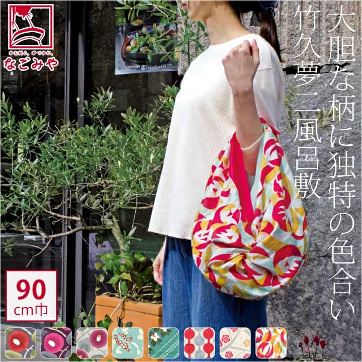 【楽天市場】＼マラソン×P5倍最終日／ 【ランキング1位受賞】 風呂敷 大判 通年用 日本製 [むす美] 二四巾シャンタン竹久夢二 (90cm_全8種) お稽古バッグ エコバッグ 瓶包み おしゃれ 大人 レディース 女性：着物なごみや