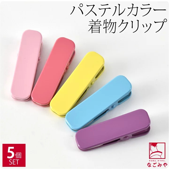 【楽天市場】＼マラソン×P5倍最終日／ ★4.3【ランキング1位受賞】 着物クリップ 小 セット 通年用 日本製 パステルカラー ハンディクリップ 小5個組 (小_多色) 着付け小物 着物 衿止め 帯結び 仮止め 礼装 おしゃれ 大人 レディース 女性：着物なごみや