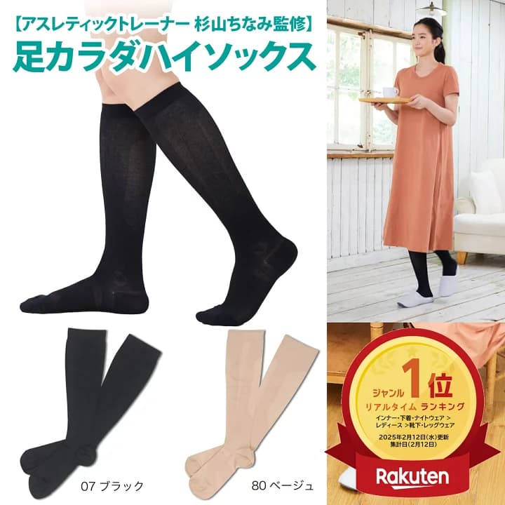 【楽天市場】＼当店ポイント10倍！ 最大30%OFFクーポン配布 9/20まで／ 【楽天ランキング１位受賞！ メーカー公式ストア限定商品】 杉山ちなみ 足カラダ テーピング アーチサポート 足底アーチ サポート 足首 かかとくつ下 ハイソッス：SUNAYAMA