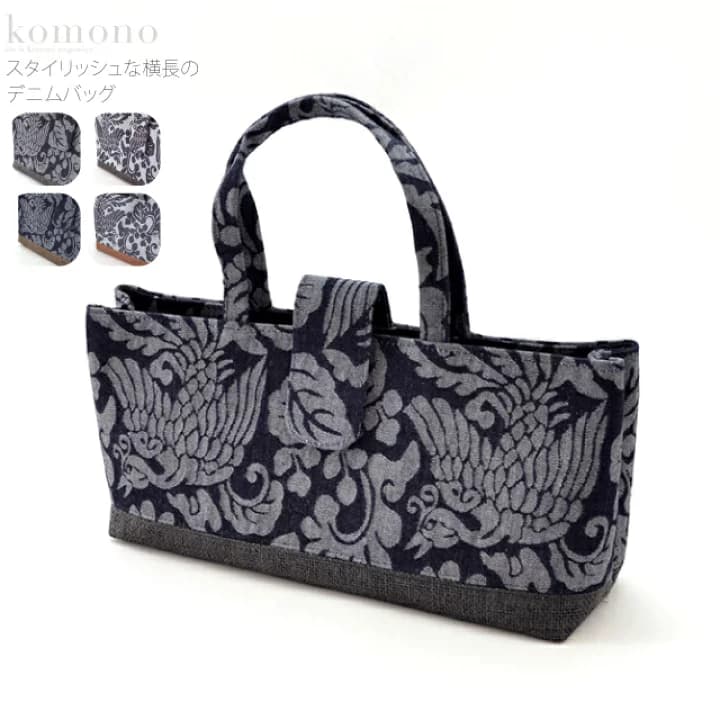 【楽天市場】＼マラソン×P3倍最終日／ ★4.4【ランキング1位受賞】 和装バッグ カジュアル 通年用 日本製 デニム 横長 トートバッグ 鳳凰 (横長_全4種) 着物 バッグ 普段使い 小紋 紬 手提げ おしゃれ 大人 レディース 女性★在庫限り★：着物なごみや
