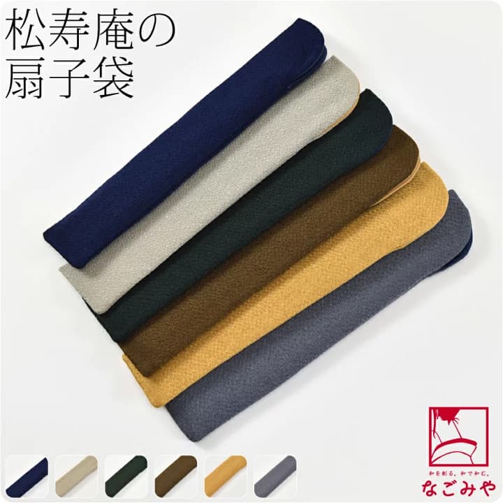 【楽天市場】＼マラソン×P3倍最終日／ ★4.2【ランキング1位受賞】 扇子袋 夏用 日本製 [松寿庵] 差し袋 縮緬無地 紳士用 (23cm_全6色) 扇子 カバー ケース おしゃれ 大人 メンズ 男性★1000円ポッキリ 送料無料★：着物なごみや
