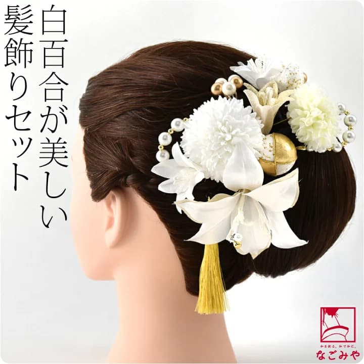 【楽天市場】＼マラソン×P10倍最終日／ 【ランキング1位受賞】 和装 髪飾り 成人式 振袖 通年用 日本製 マドンナリリー ちりめん玉 パール マム 房付 (白) 花 Uピン 花瓶 インテリア 礼装 おしゃれ 大人 レディース 女性：着物なごみや