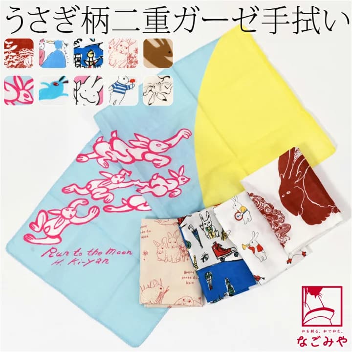 【楽天市場】＼マラソン×P3倍最終日／ ★5.0【ランキング1位受賞】 ダブル ガーゼ 手ぬぐい 通年用 日本製 [彩] 十人兎色 二重ガーゼ手拭い (89cm_全10種) 粗品 プチギフト お年賀 年始挨拶 内祝い お祝い 暑さ 熱中症 対策 おしゃれ 大人 女性 男性：着物なごみや