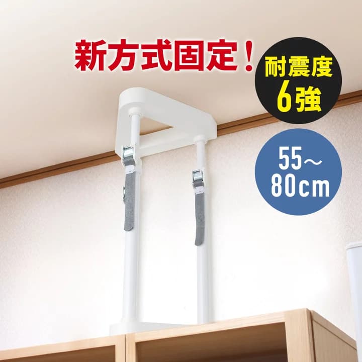 【楽天市場】【楽天1位受賞】耐震 つっぱり棒 転倒防止 突っ張り棒 地震 耐震対策 家具転倒防止 面固定 震対策 防災グッズ 可動範囲550～800mm 対象重量物300kg 工具不要：サンワダイレクト楽天市場店