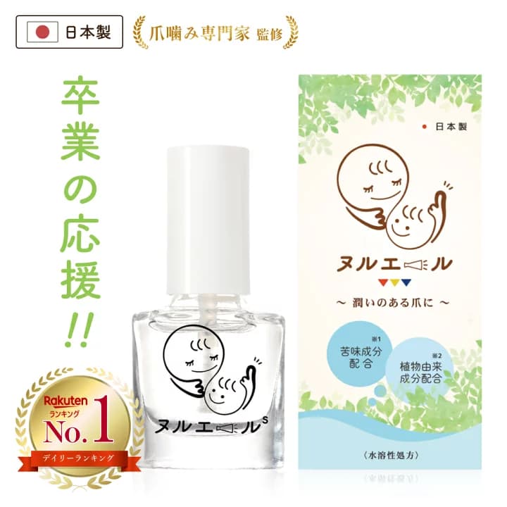 【楽天市場】＼マラソン限定P5倍／【楽天1位受賞】【爪噛み 専門家監修】 ヌルエール 指しゃぶり 爪噛み 防止 マニキュア 爪噛み防止 指しゃぶり防止 日本製 速乾 にがみ成分 植物由来成分 4mL：COCRE