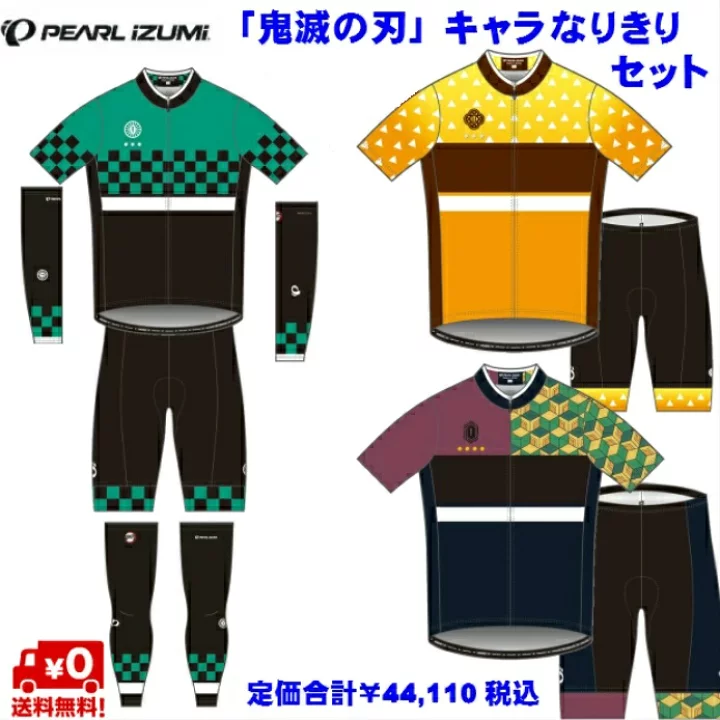 【楽天市場】☆鬼滅の刃 なりきりセットPEARL IZUMI（パールイズミ) サイクルウェア 男性用 半袖ジャージ パンツ アームカバー　レッグカバー 竈門炭治郎 我妻善逸 富岡義勇 ハロウィン コスプレ：バイク＆サイクル モリワキ