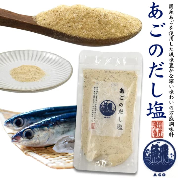 【楽天市場】送料無料 【 あごのだし塩 160g 】万能調味料 創業50年 はぎの食品 ダシやふりかけに最適 出汁 アゴ 焼塩 プレゼント ギフト 料理 国産 お取り寄せ ソルト お吸い物 うどん おでん チャーハン 炒め物 スープ 炊き込みご飯 旨味調味料 うまみ しお ポイント消化：激安輸入雑貨通販の店・WILMART