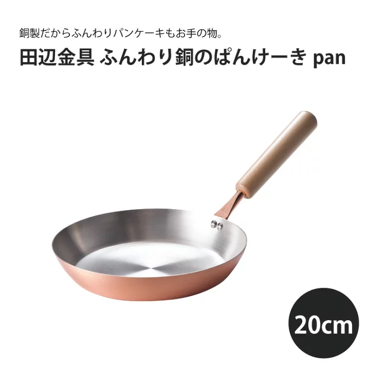 【楽天市場】田辺金具 ふんわり銅のぱんけーきpan 16cm銅 日本製 国産 パンケーキ ホットケーキ ふわふわ ふんわり 使いやすい プレゼント ギフト 熱伝導 オムレツ：堺の刃物屋さん　こかじ