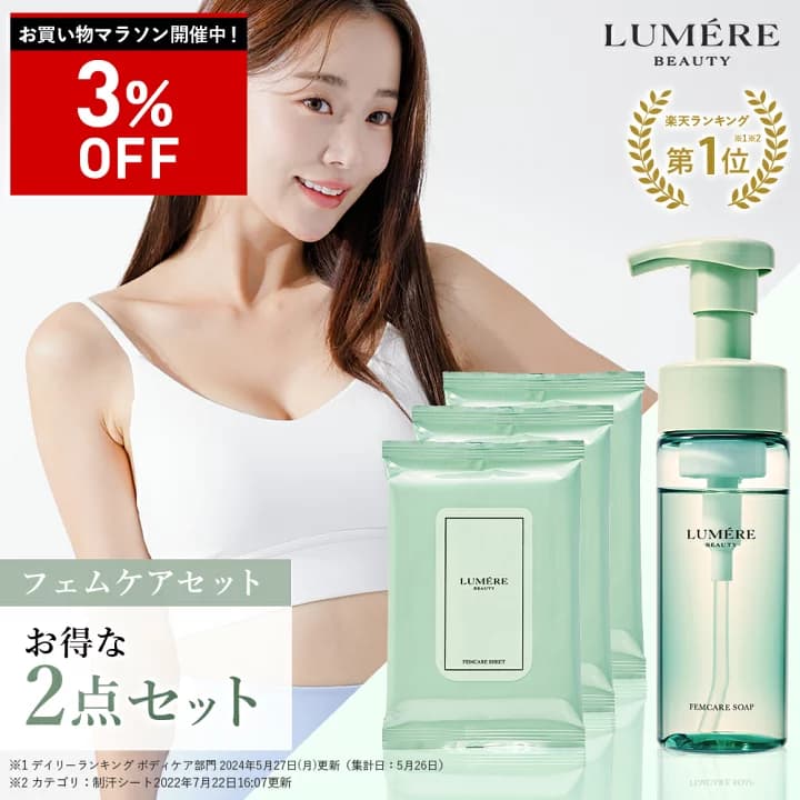 【楽天市場】【最大P47倍★9/24 01:59迄】【楽天第1位受賞】 LUMERE BEAUTY フェムケアソープ 150mL デリケートゾーンソープ 泡ソープ ボディケア 消臭 フェミニンウォッシュ vio デリケートゾーンケア 保湿 乾燥 敏感肌 陰部 かゆみ 臭い対策 臭いケア 生理：PHOEBE BEAUTY UP楽天市場店