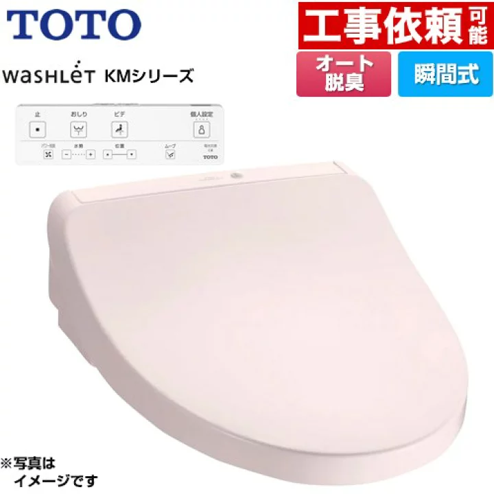 【楽天市場】[TCF8CKM01-SR2] ウォシュレット KMシリーズ TOTO 温水洗浄便座 瞬間式 壁リモコン オートパワー脱臭 パステルピンク リモコン付属 【送料無料】：住の森楽天市場店
