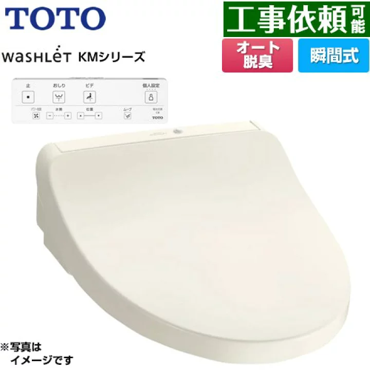【楽天市場】[TCF8CKM01-SC1] ウォシュレット KMシリーズ TOTO 温水洗浄便座 瞬間式 壁リモコン オートパワー脱臭 パステルアイボリー リモコン付属 【送料無料】：九州トリカエ隊楽天市場店
