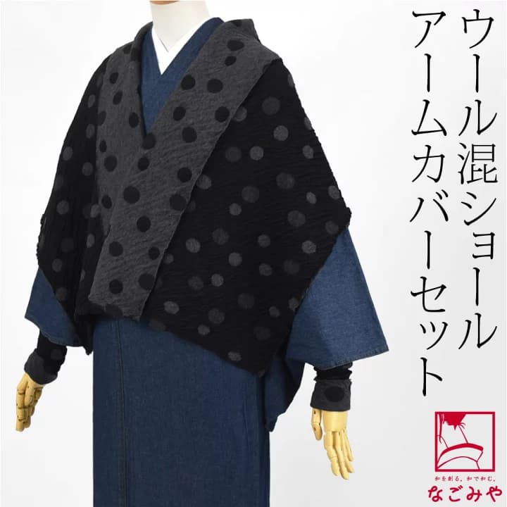 【楽天市場】＼マラソン×P5倍最終日／ 【ランキング1位受賞】 着物 ストール アームウォーマー セット 防寒 冬用 日本製 [なごみや] リバーシブル ショール アームカバー 2点セット (グレー) 和装 洋装 マフラー ハンドウォーマー おしゃれ 大人 レディース 女性：着物なごみや