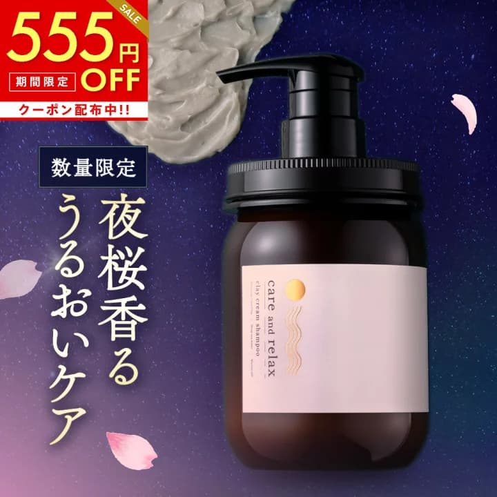 【楽天市場】【マラソン限定555円OFF】★500個限定の香り★ 楽天総合1位受賞 ケアリラ クレイクリームシャンプー サクラの香り　400mL　ケアアンドリラックス トリートメントなしでOK 送料無料 30日間返金保証 くせ毛 うねりが落ち着く：コスメイティブ　コスメ＆ヘアケア