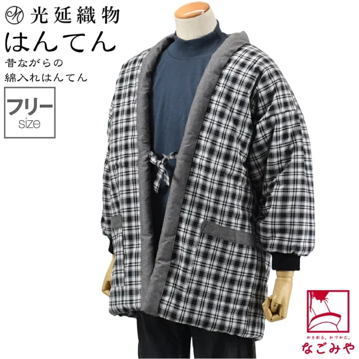 【楽天市場】＼マラソン×P10倍最終日／ 【ランキング1位受賞】 久留米 半纏 メンズ 防寒 冬用 日本製 [光延織物] 男物 袖口リブ 袢天 (F_色柄お任せ) 高級 綿入れ はんてん どてら 丹前 節電 エコ 部屋着 おしゃれ 大人 メンズ 男性：着物なごみや