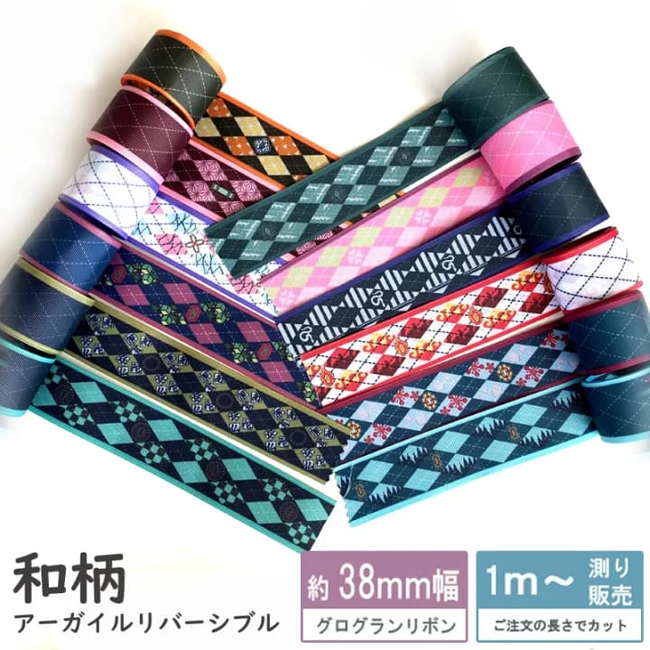 【楽天市場】グログラン グログランリボン [１m計り売り] 38ｍｍ(和柄 麻の葉 市松 亀甲など全20種類）：リボン資材＆デコパーツ naturela