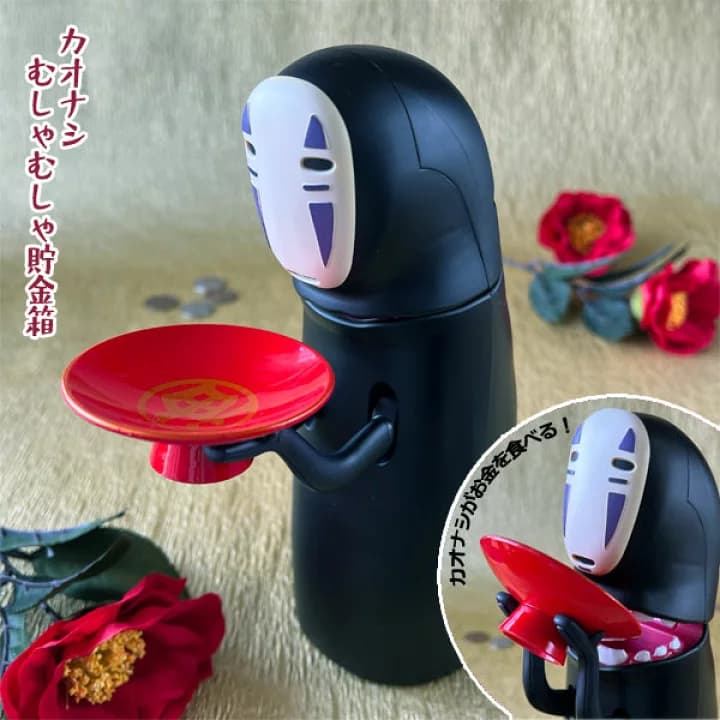 【楽天市場】ジブリ グッズ 千と千尋の神隠し　カオナシむしゃむしゃ貯金箱(2024) スタジオジブリ・ギフト グッズ ジブリ グッズ 誕生日祝い 千と千尋の神隠し グッズ：Ｃａｆｅ ｄｅ Ｄｏｎｇｕｒｉ