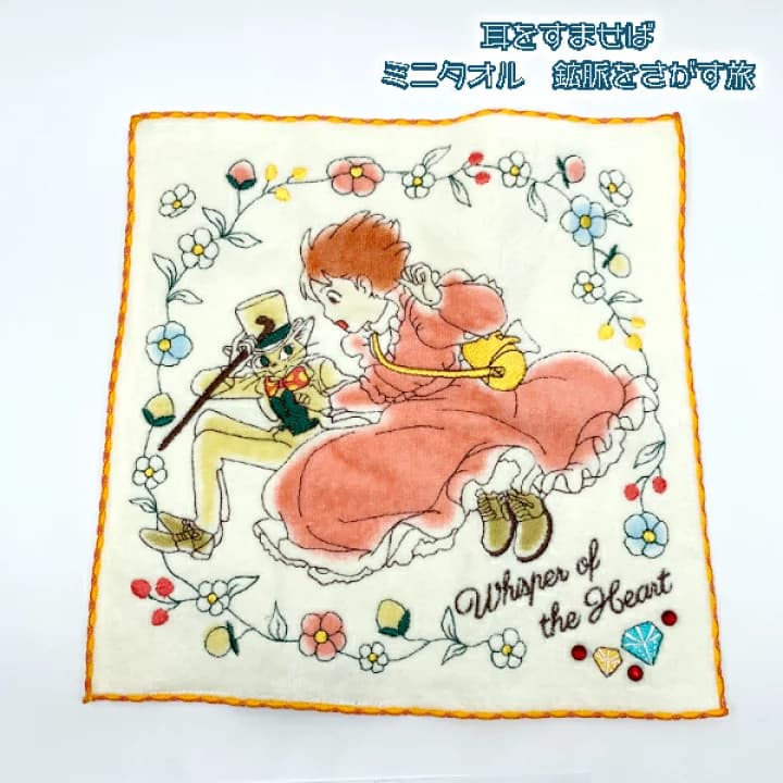 【楽天市場】メール便OK　ジブリ　グッズ　耳をすませば　ミニタオル　鉱脈をさがす旅(2024)　ハンカチ　たおる　入園・入学　ギフト　耳すま　バロン：Ｃａｆｅ ｄｅ Ｄｏｎｇｕｒｉ
