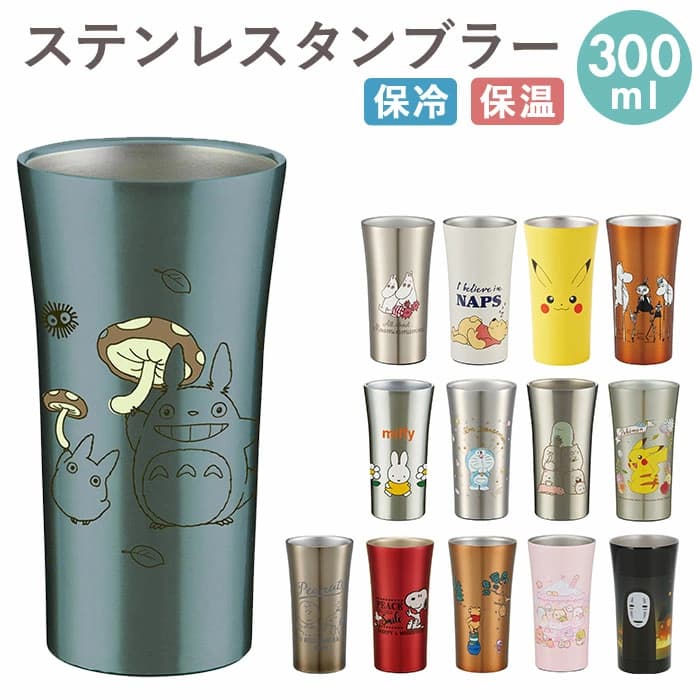 【楽天市場】ステンレス タンブラー 400ml 定番 トトロ ジブリ 保冷 保温 ステンレスタンブラー スヌーピー おしゃれ キャラクター 大人 かわいい シンプル ギフト プレゼント 父の日 母の日 記念日 誕生日 食器 SKATER スケーター STB4N：BACKYARD FAMILY 雑貨タウン